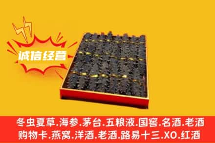 开封回收海参