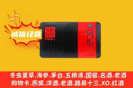 开封回收阿胶