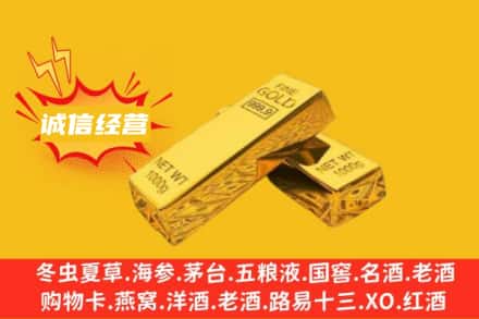 开封回收黄金